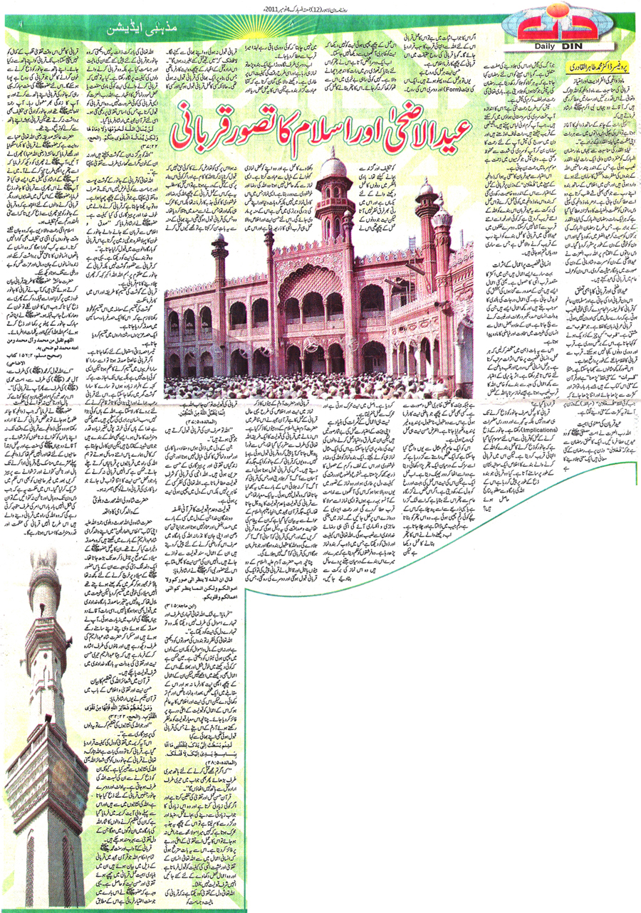Minhaj-ul-Quran  Print Media CoverageDaily Ash-sharq 